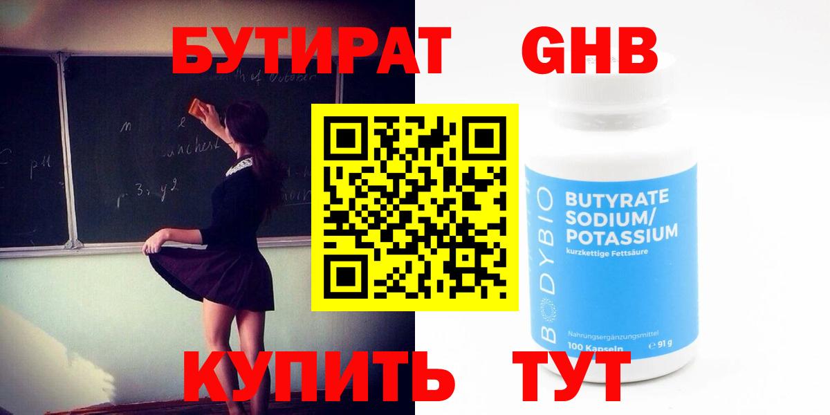 БУТИРАТ 1.4BDO  Вход с VPN  Нарткала 