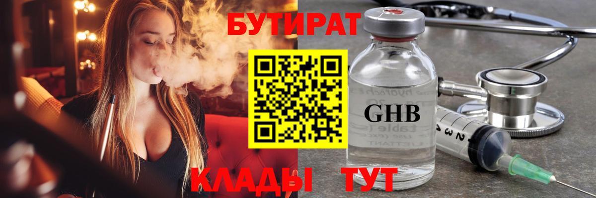 Бутират  Нарткала  Бутират 99% 