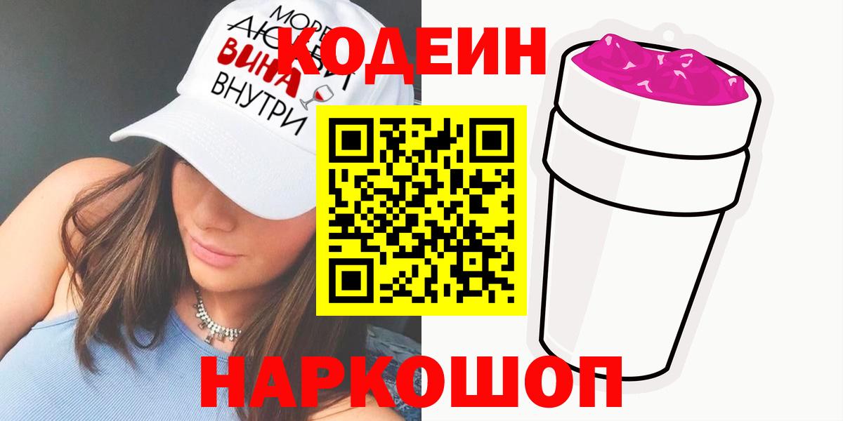 Codein напиток Lean (лин) Нарткала