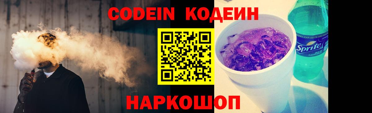 Кодеиновый сироп Lean Purple Drank  Кодеиновый сироп Lean Purple Drank  Нарткала  Вход с VPN 