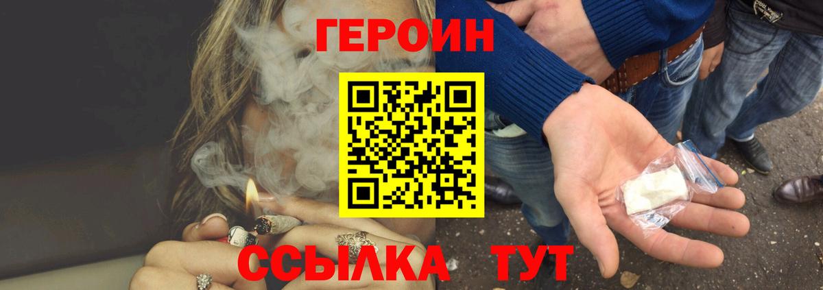 ГЕРОИН герыч Нарткала